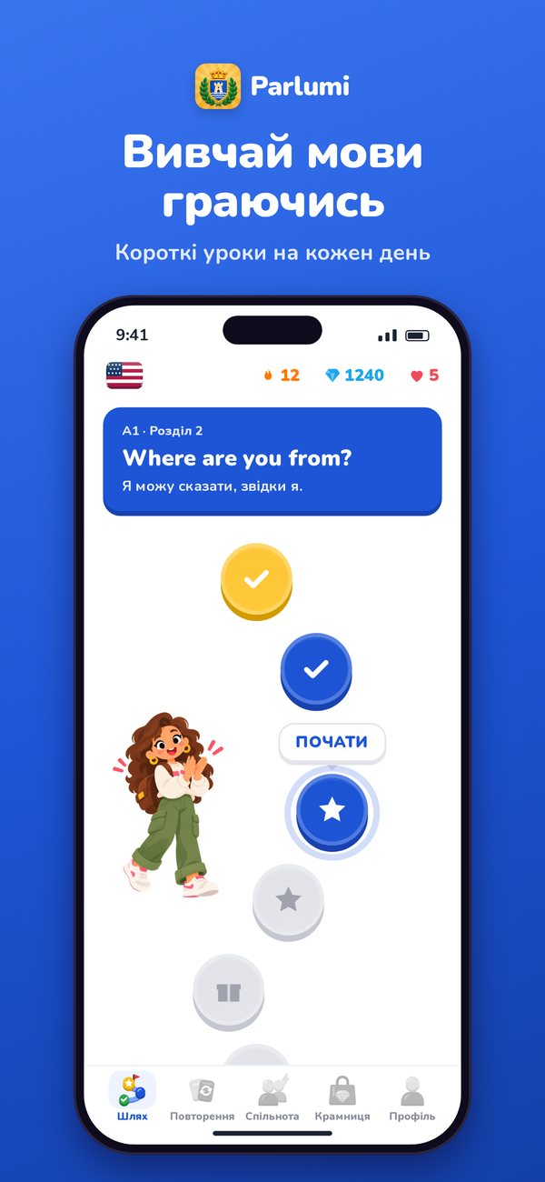 Шлях уроків у Parlumi